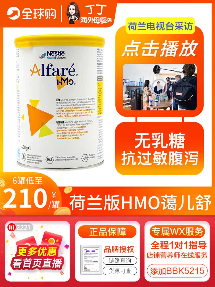 Dutch Nestle Alfare Ai'ershu deeply hydrolyzed anti-allergic lactose-free infant milk powder 400g