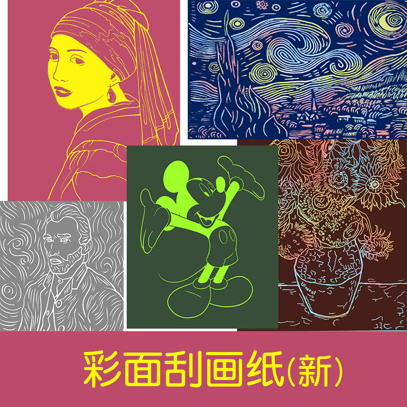 Colorful face scraped paper new colored face 8K 8 8 open scraped scraped paper young children students environmentally friendly handmade scraped wax paper