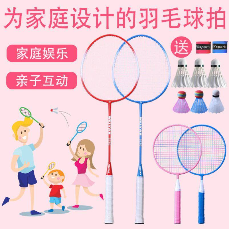 Badminton and badminton racket parent-child three sets of 2 children's special single shot primary school beginners