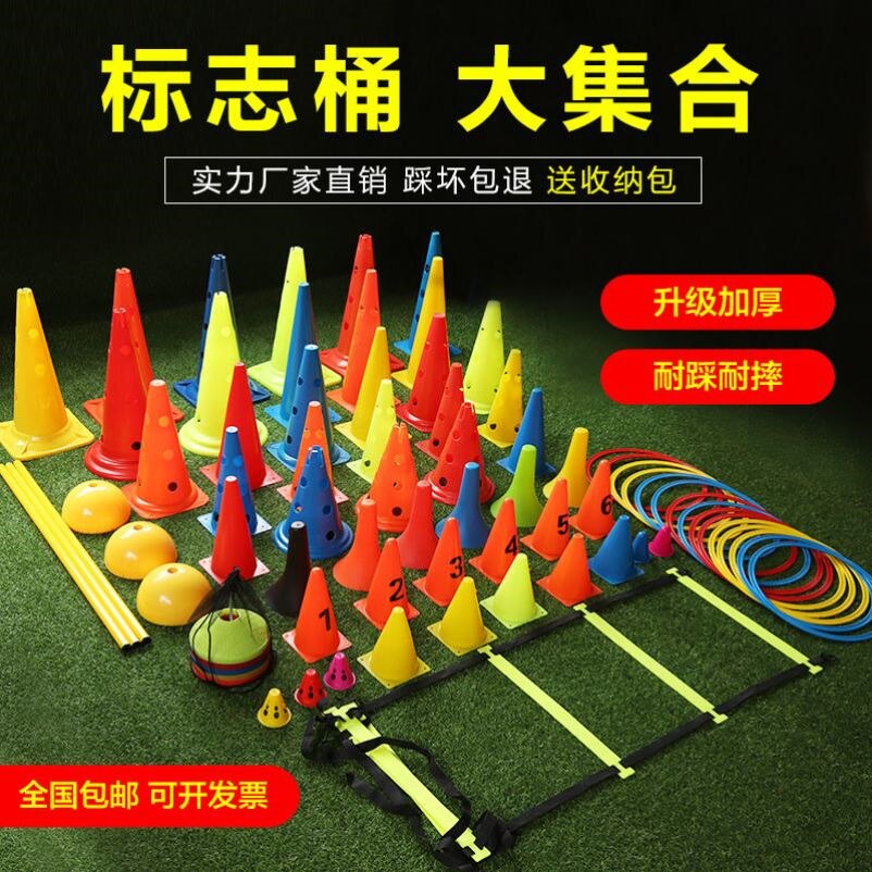 Football basketball training equipment agile ladder obstacle pile auxiliary ice cream tube disc children's sign bar sign bucket