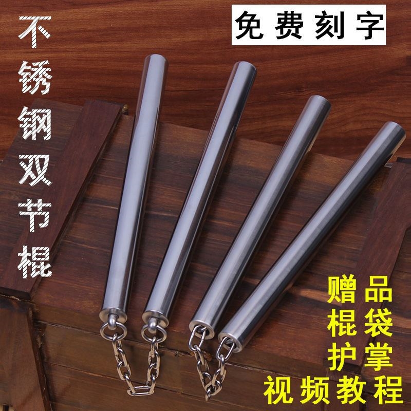 Stainless steel two-in-one nunchaku professional training practice adult performance children's toys beginners actual combat double section