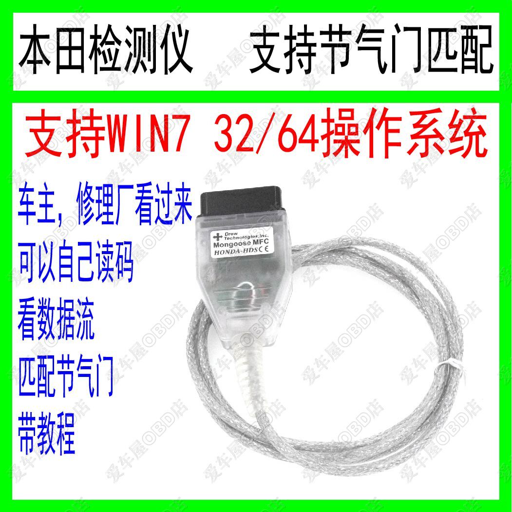 Applicable Honda detector For HONDA detection line J2534 HDS 3104026 Chinese software