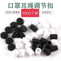 Silicone mask tightness adjustment buckle protective ear anti-mask hook ear extension buckle thread round flat black and white