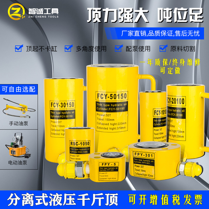 Separate hydraulic jack 10T20T30T50T100T ultra - thin multi - functional lengthening jack vertical hydraulic pressure