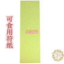 Character paper Original ecological pure tender bamboo pulp paper Drawing character paper Yellow character paper Taoist supplies Writing character paper Good yellow paper Blank paper