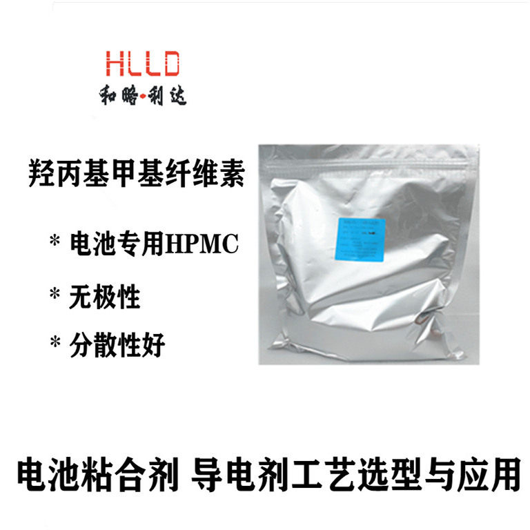 羟丙基甲基纤维素 电池专用HPMC 厂家直销