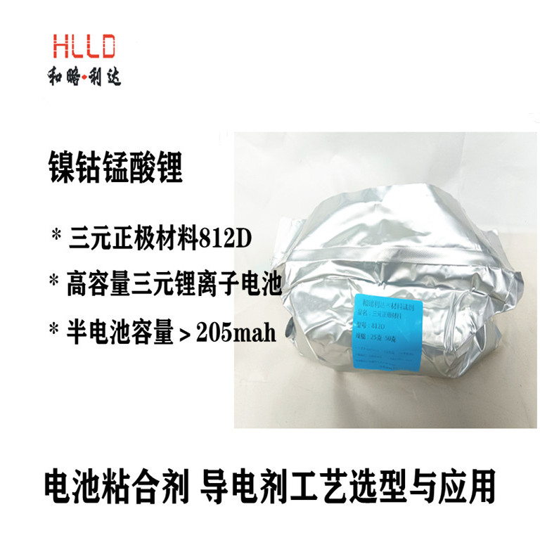 高容量三元锂离子电池镍钴锰酸锂三元正极材料半电池容量＞205mah