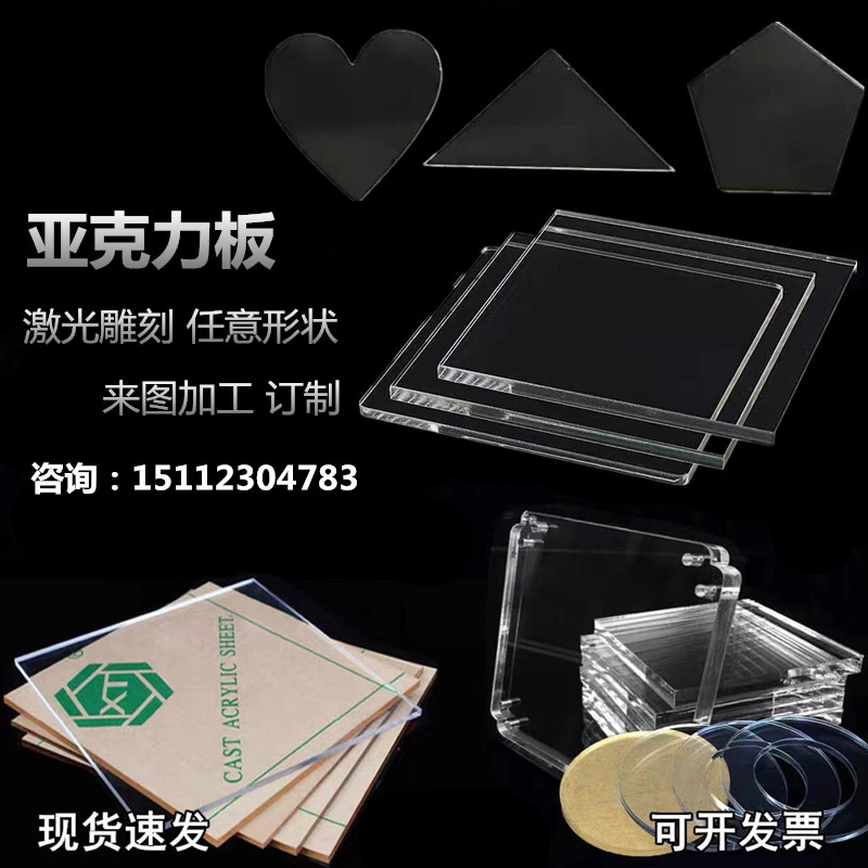 High transparent organic glass plate Customized acrylic plate plastic plate machining engraving various shapes billboard UV-Taobao