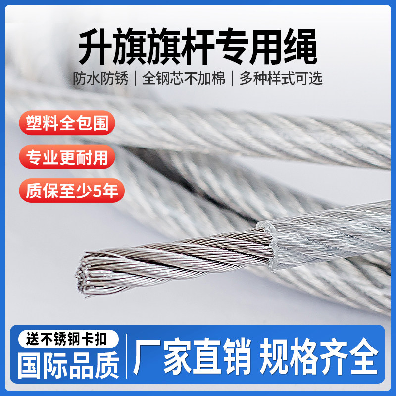 户外升旗绳子 旗杆专用钢丝绳旗杆绳304手拉手摇升旗绳超软