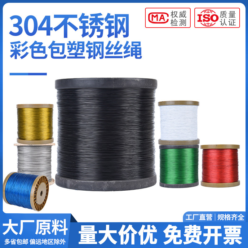 【50米】304彩色不锈钢包胶钢丝绳红色绿色超细DIY首饰线鱼线钢丝