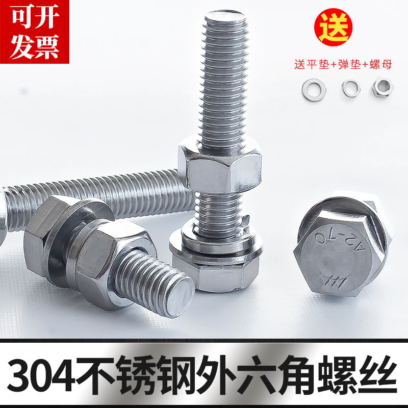 Hexagon screw bolt Stainless steel screw screw set extended screw m14m16m18m20