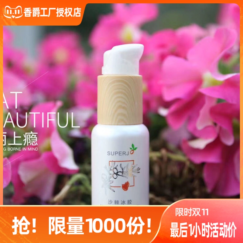 Xiangjue Sea Buckthorn Ice Gel Weiwei Pure Dew Essence Oil Multi-Functional Skin Care Liquid Moisturizing Cream Anti-Redness Skincare Product