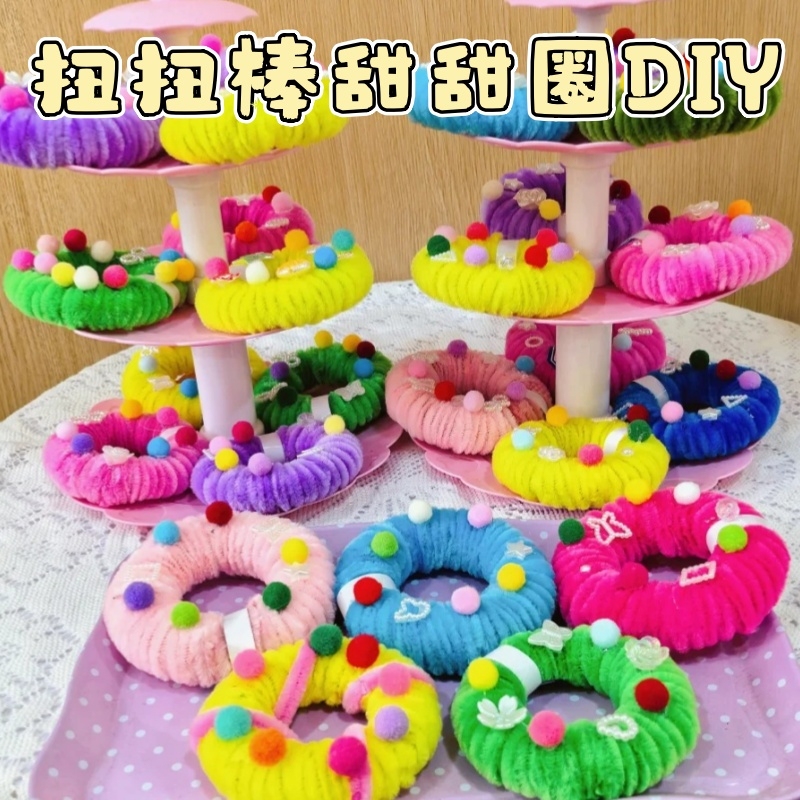Kindergarten Environmental Creation Twist Stick Dopamine DIY Donut Children's Day Festival Children's Handmade Creative Decoration