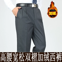 Quần nam trung niên lỏng lẻo eo cao sâu gấp đôi xếp li giản dị kinh doanh phù hợp với quần trung niên cộng với quần nhung nam dày quần vải đẹp