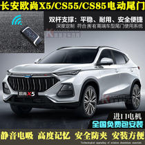 Tiggo 8 Changan Auchan X7cs75plus cs55plus cs85 cs95 electric tailgate trunk modification