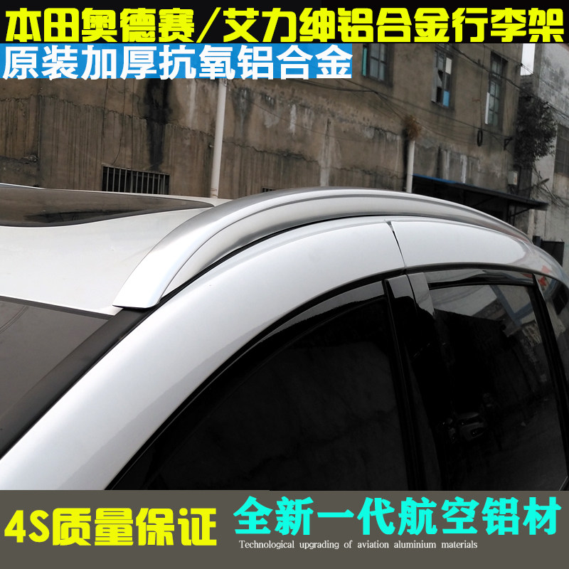Suitable for 16-21 Oder racing roof rack Honda Allison hybrid luggage rack aluminum alloy original factory