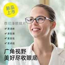 2022 New ZEISS Zerui Lenses Drilling Cube Platinum Film Anti-Blu-ray Plus Color Changing Myopia Lenses