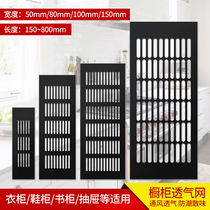 Aluminum alloy breathable mesh rectangular flat wardrobe breathable hole shoe cabinet heat dissipation vent Black