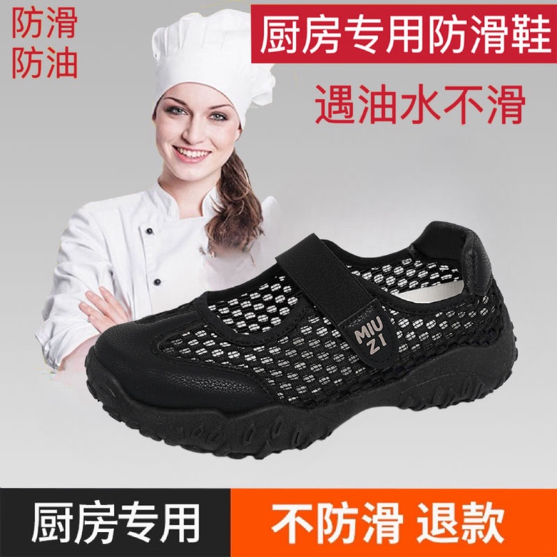 Kitchen Non-Slip Shoes for Women in Summer, Comfortable for Work, Soft Sole, Breathable, Oil-Proof, Waterproof, Slip-On Kitchen Work Shoes