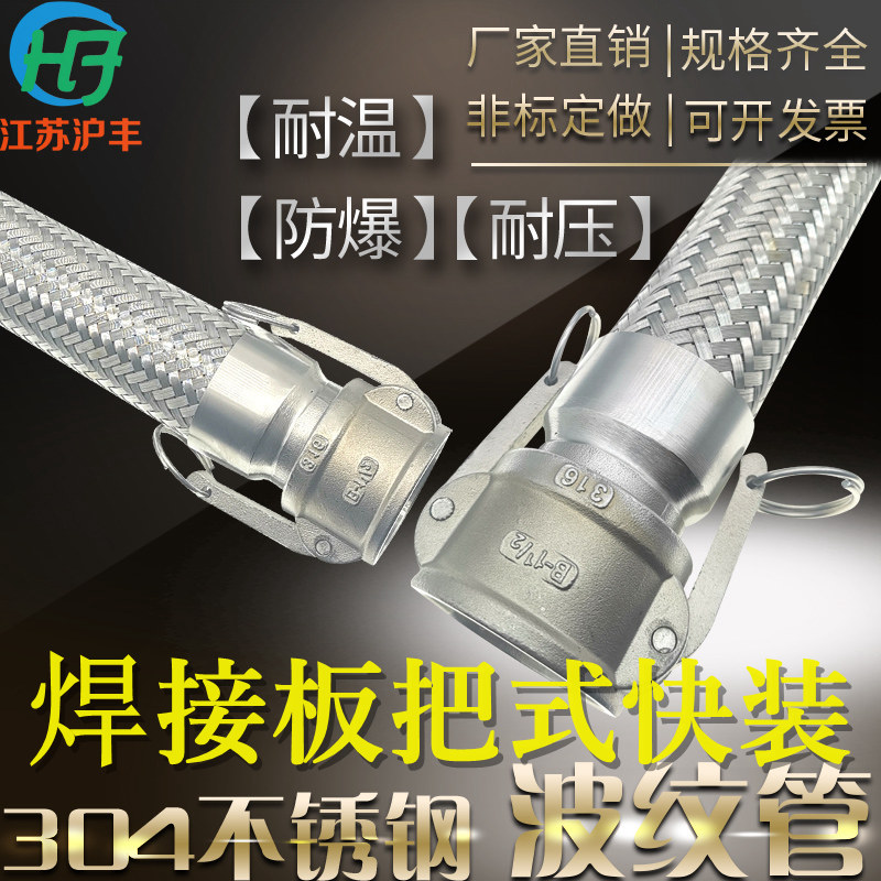 Pull-type quick-loading metal hose Stainless steel bellows Quick-joint type high-pressure metal hose for chemical plants