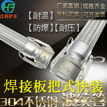 Pull-type quick-loading metal hose Stainless steel bellows Quick-joint type high-pressure metal hose for chemical plants