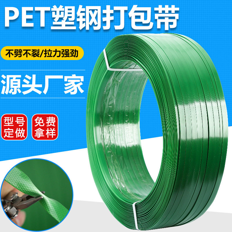 Plastic steel packing belt 1608PET Plastic steel belt packing belt bundling belt Green plastic belt Hand woven belt Machine