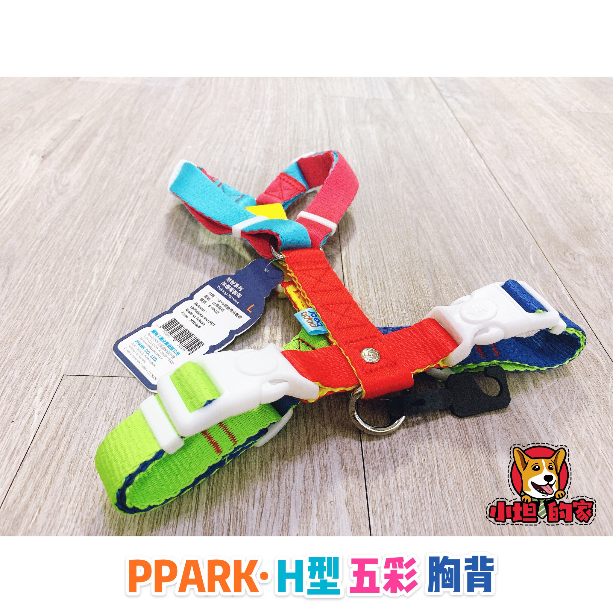 Taiwan PPARK H-shaped multicolored chest back AIR bamboo charcoal light and beautiful value for dogs with environmental protection yarn