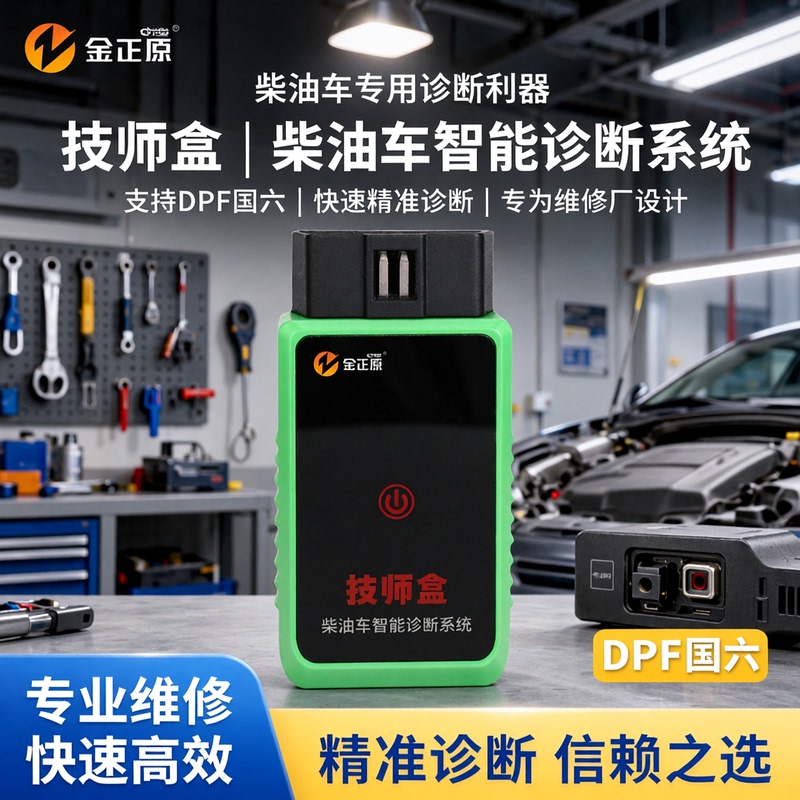 Diesel Vehicle Fault Detector, Repair Shop Special Equipment for Agricultural Machinery, Engineering Machinery, Trucks, Obd Diagnostic Tool, Dpf, National Vi