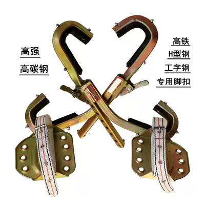 H-shaped steel I-beam column climbing rod foot buckle High-speed rail electrician climbing rod tool Railway high-carbon steel adjustable channel steel special