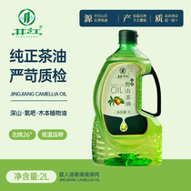 Jinggang camellia oil 2L Jingjiang wild camellia seed oil edible oil physical pressing about 4 catties