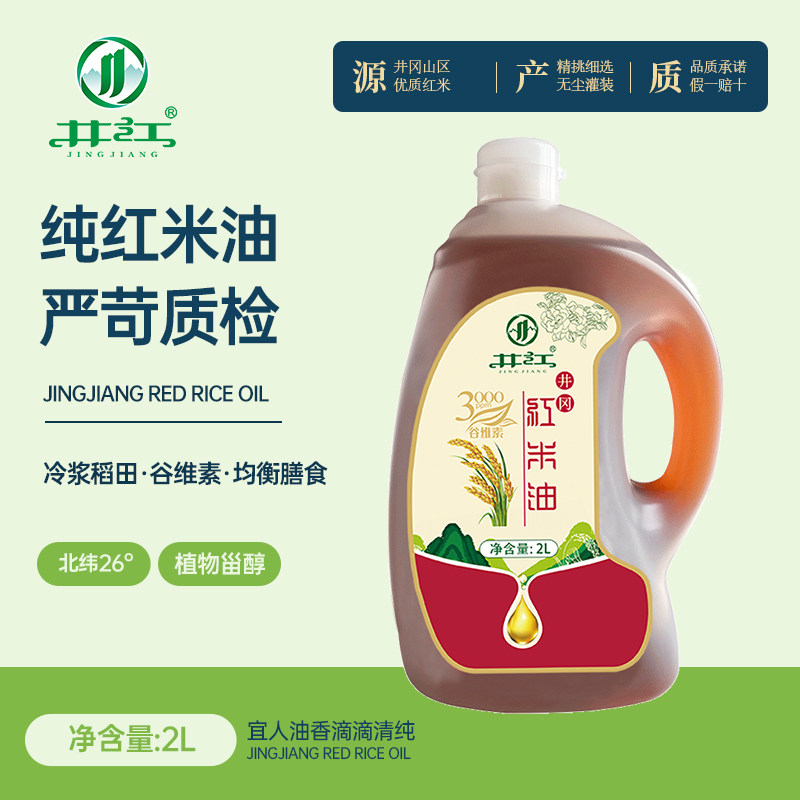 Jingjiang Red rice oil 2000ml rice oil supplement Guviduo rich in Guviduomikang oil plant edible oil