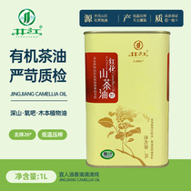 Jingjiang organic safflower tea oil 1L pure and pure tea seed oil edible tea seed oil physical cold-pressed wild camellia oil