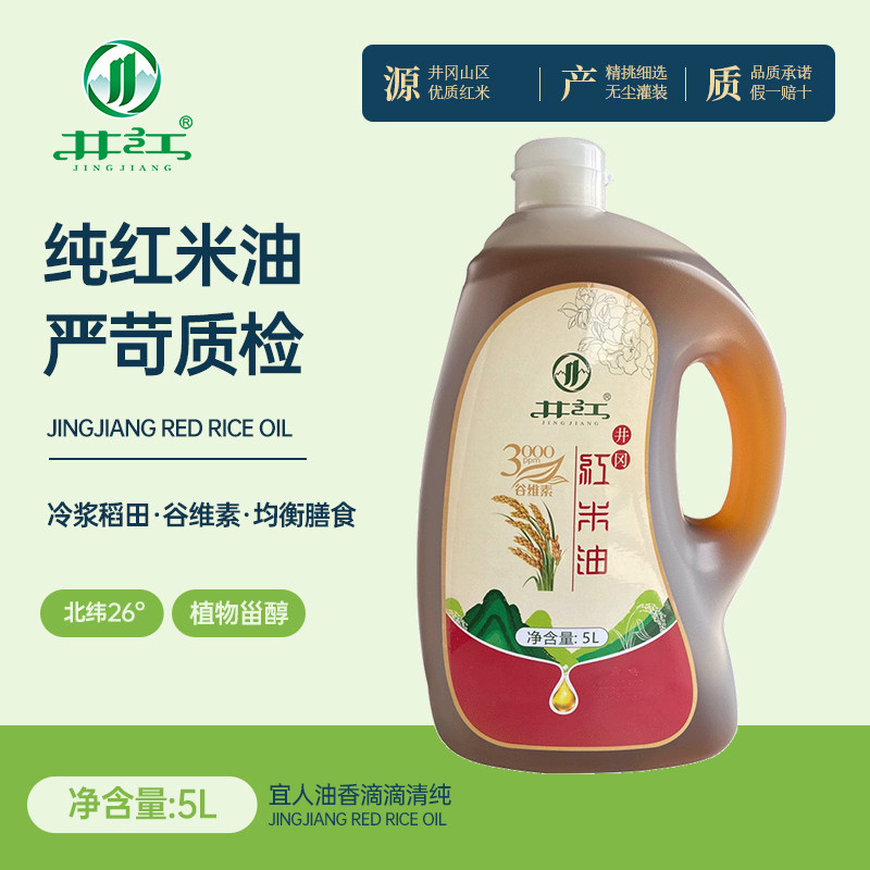 Jingjiang red rice oil 5L edible oil Rice oil Vegetable oil Grain oil Rice bran oil supplement glutamate