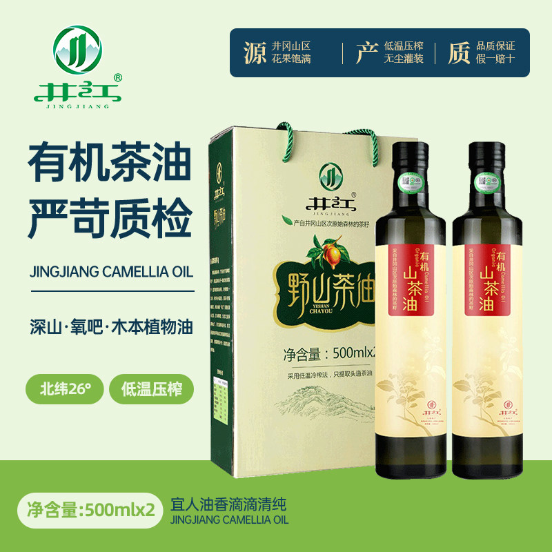 Jingjiang organic camellia oil 500ml*2 gift box tea oil edible oil pure tea seed oil Jiangxi wild tea tree oil