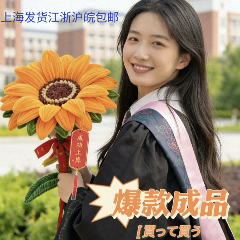The Finished Product: a Giant Sunflower Made of Twisted Sticks, Won the Top Prize in the Graduation Season, Coming-Of-Age Ceremony, and Teacher's Day. Shipped from Shanghai