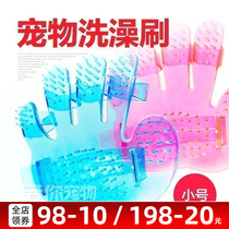 Pet Bath Massage Brushed Palm Type Five Finger Punch Cool Brush Small Number Dog Supplies Pet Bath Brush