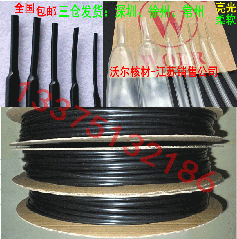 Wall Nuclear Material Phi 0 5 4 5mm Non-flame retardant black transparent heat-shrink tube soft and bright light eco-friendly insulation bushing