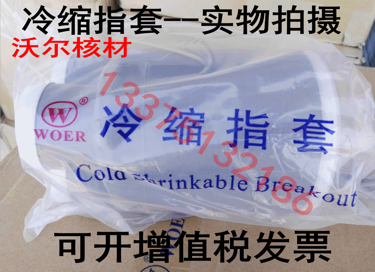 Wall Nuclear Material 0 6 1 8 7 15KV 18 30 30 26 35KV Cold-shrink fingertips three-core four-core five-core six-core