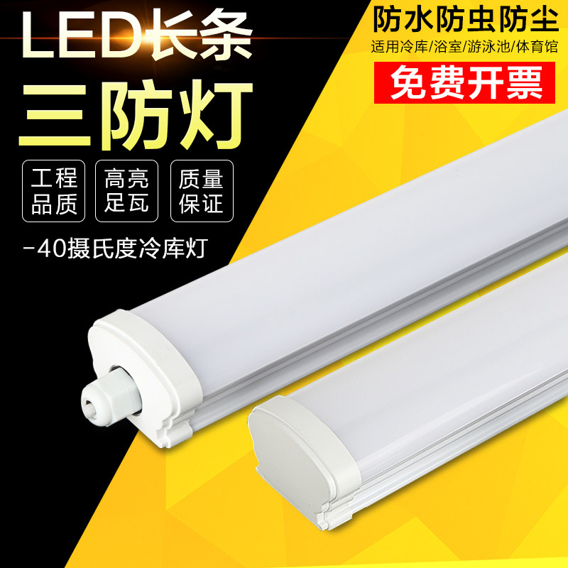 LED three-proof light integrated waterproof strip light outdoor waterproof moisture-proof explosion-proof workshop workshop bathroom refrigerator light
