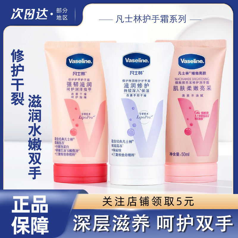 Vaseline hand cream Moisturizing nourishing and moisturizing to repair nicotinamide Tired anti-dry cracking clear aroma type moisturizing hand cream portable-Taobao