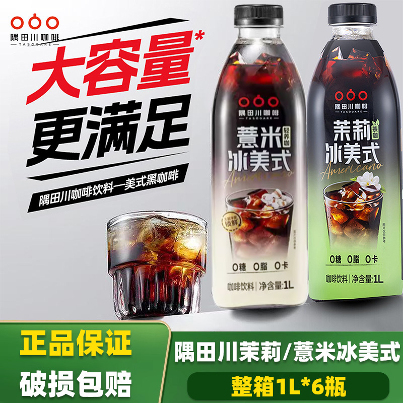 Sumida River Ready-To-Drink Black Coffee, American-Style Low-Calorie, Low-Sugar Beverage, Refreshing, Large-Capacity, Large Bottle, 1L*2 Bottles Sumida River Ready-To-Drink Black Coffee, American-Style Low-Calorie, Low-Sugar Beverage, Refreshing, Large-Capacity, Large Bottle, 1L*2 Bottles