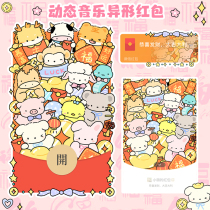 pufftoo original 2024 Year of the Dragon WeChat red envelope cover vx dynamic music special-shaped new red envelope serial number