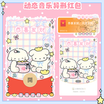 pufftoo original 2024 Year of the Dragon WeChat red envelope cover serial number new alien dynamic music wx skin