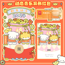 Pufftoo Original 2024 Year of the Dragon WeChat Red Envelope Cover Dynamic Music Alien VX Red Envelope Skin Serial Number