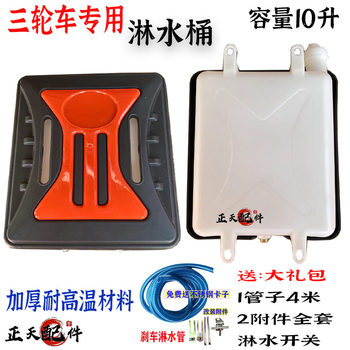 Motorcycle tricycle water spray bucket thickened and resistant to high temperature water spray