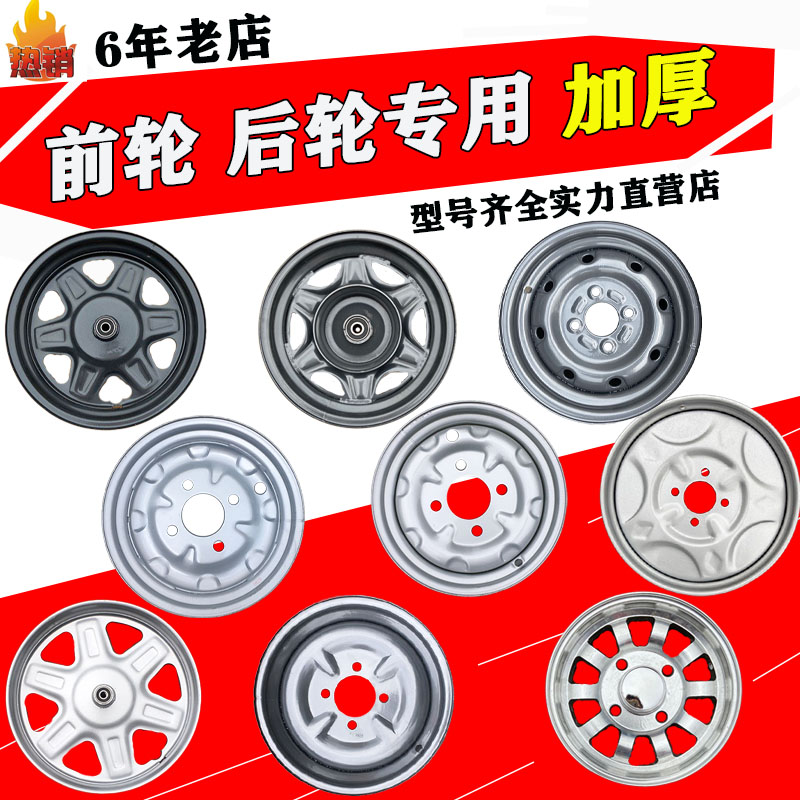 Electric tricycle rims 300-12 Rear wheel 16X3 0 16X2 5 REAR rims Rear hub plate wheel