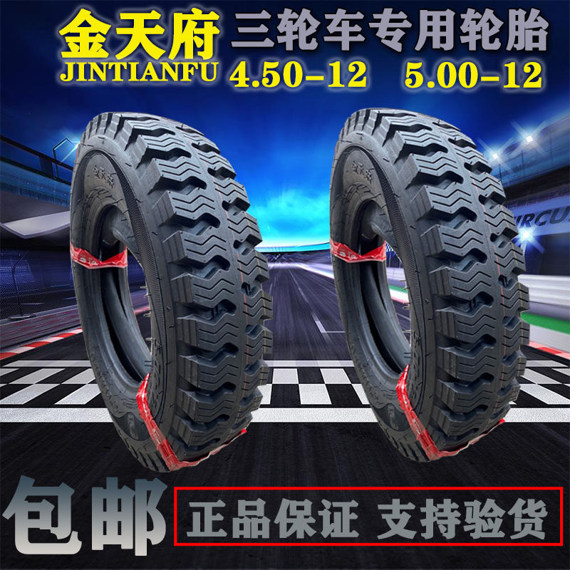 Tricycle 3 75375400 4 00450 4 50500 5 00-12 Outer tire inner tube