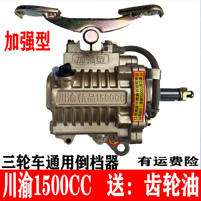 Tricycle universal reverse gear Zongshen Futian 300 type reinforced high-power foot stepping reverse stopper Chuanyu 1500