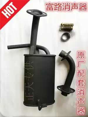 Fu Road elderly walking tricycle original accessories horse A1 exhaust pipe assembly silencer silencer