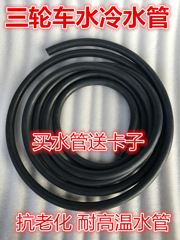 Three-wheeler motorcycle water-cooled heat sink water resistant high-temperature pipe water boiling Humwei anti-aging common type